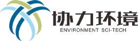 云南協力環境科技有限公司
