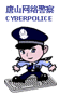网络警察