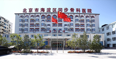 北京藏醫院