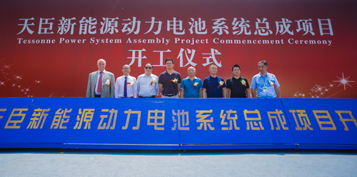 南京天臣新能源动力电池系统总成项目举行开工仪式