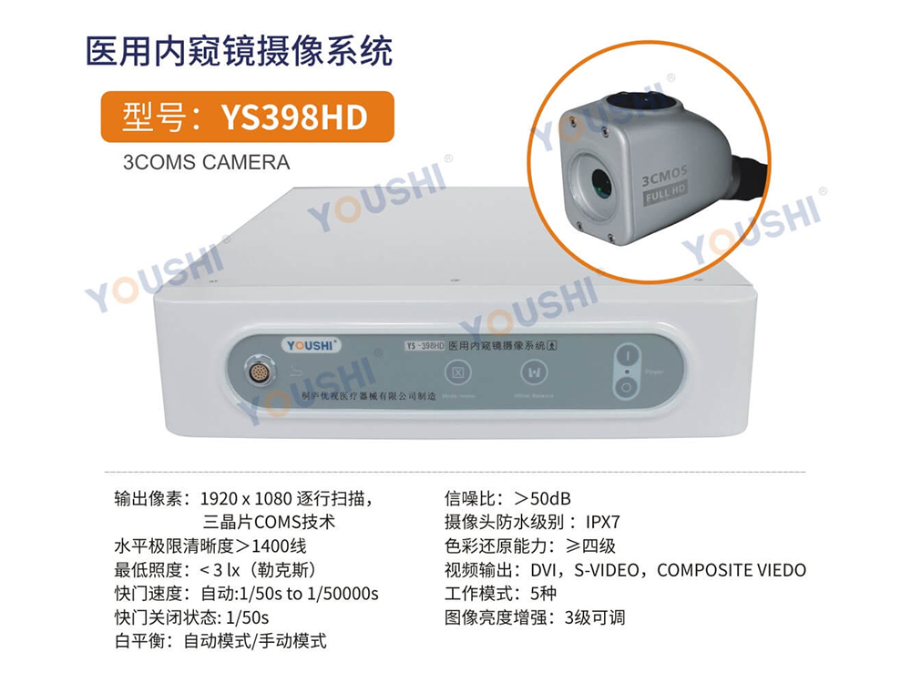 YS398HD醫用內窺鏡攝像系統