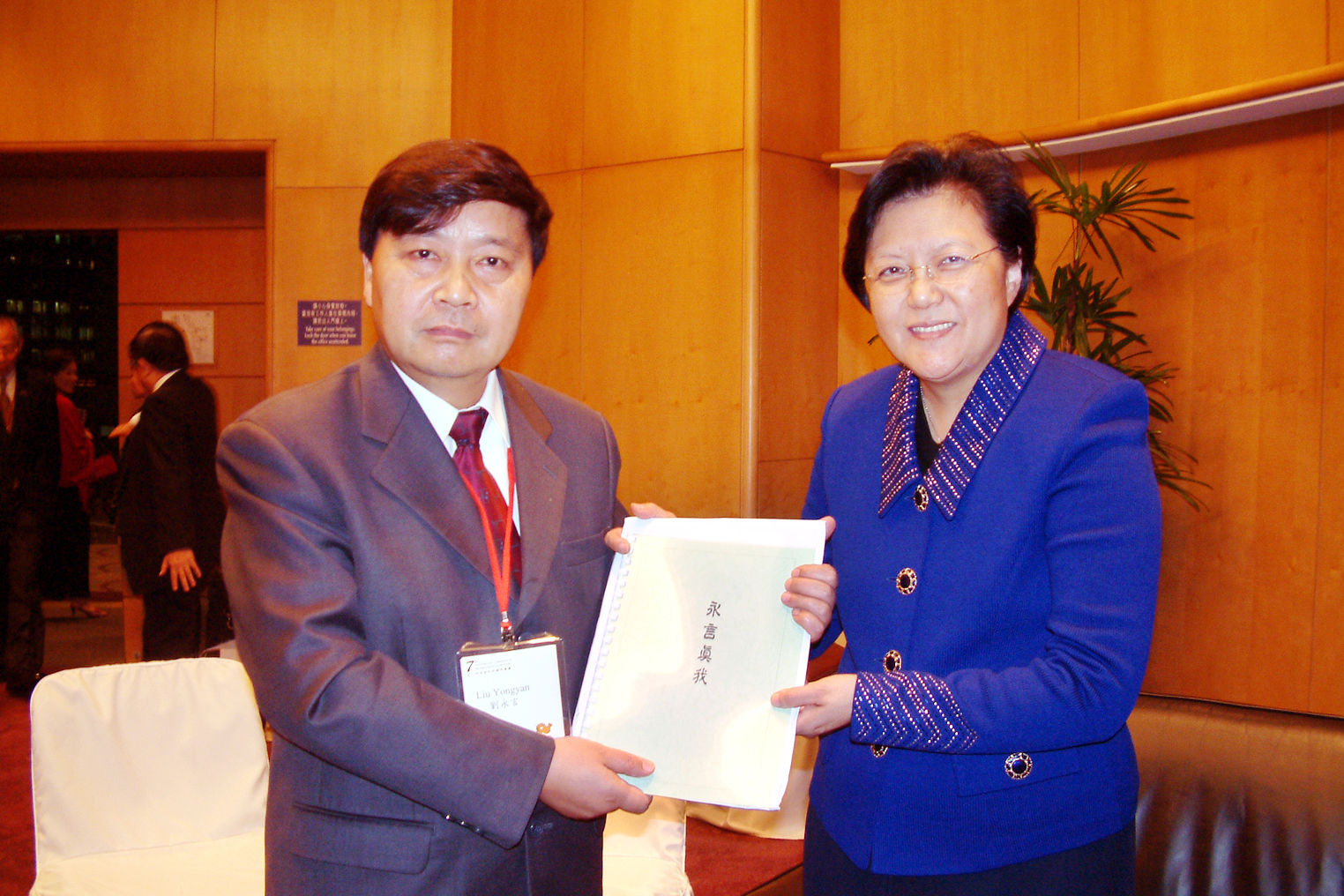 向香港立法会主席范徐丽泰赠送诗集