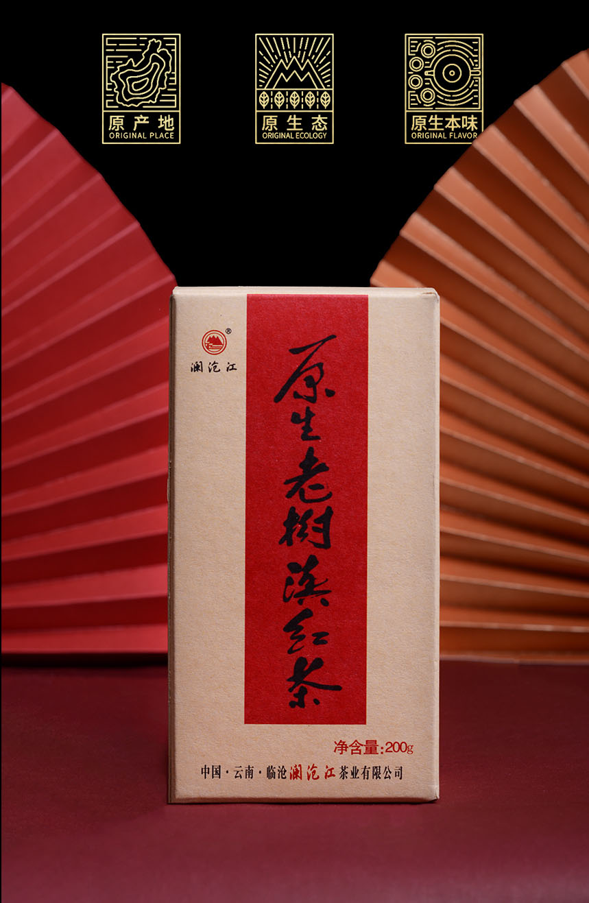 原生老树滇红茶(五级)