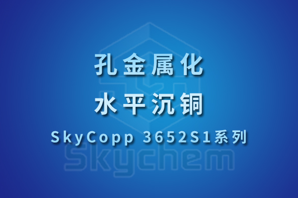 SkyCopp 3652S1系列