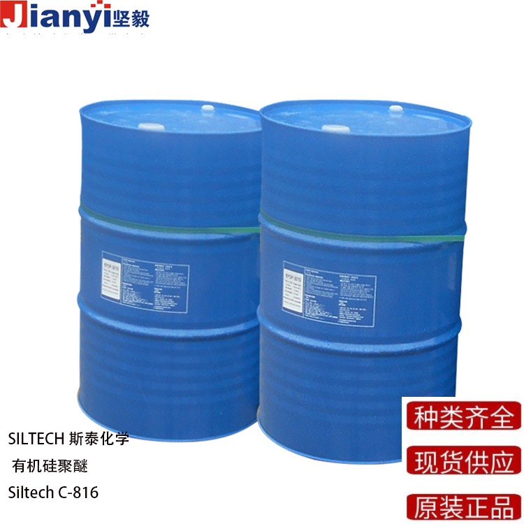 Siltech® C-816 有机硅聚醚 防粘剂 流平剂 SILTECH斯泰化学 原装进口 厂价直销