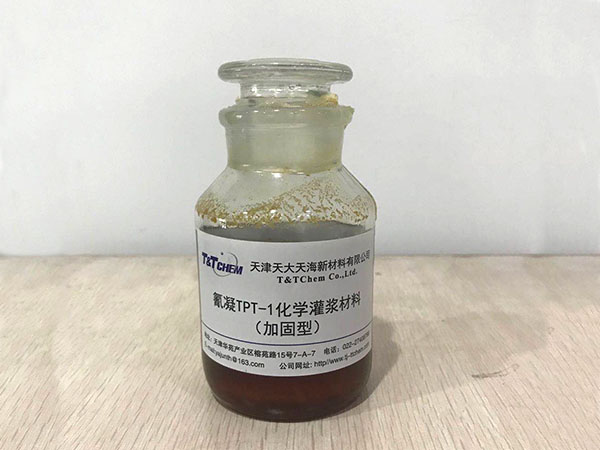氰凝TPT-1油溶性聚氨酯化學灌漿材料