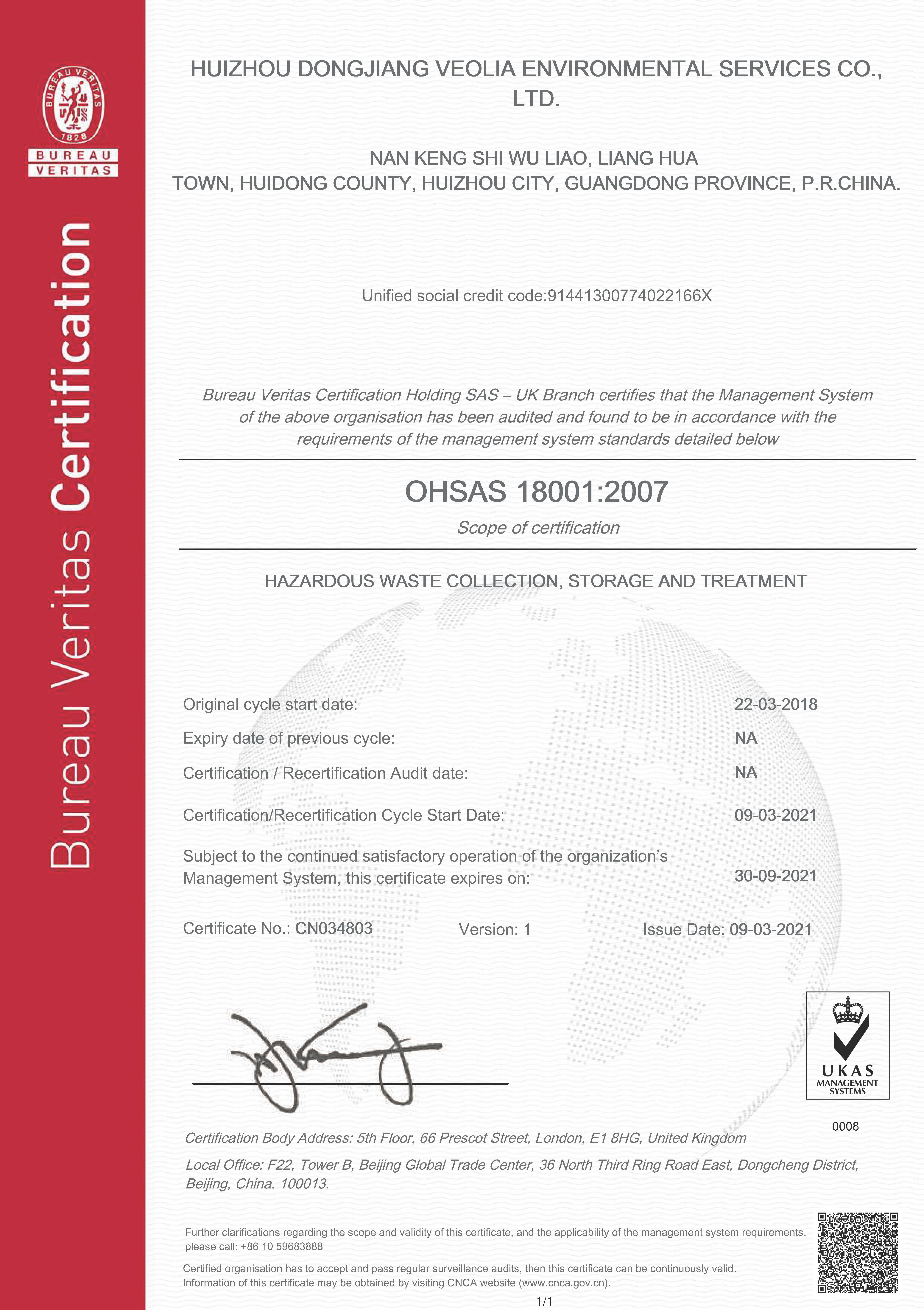 OHSAS18001體系英文證書