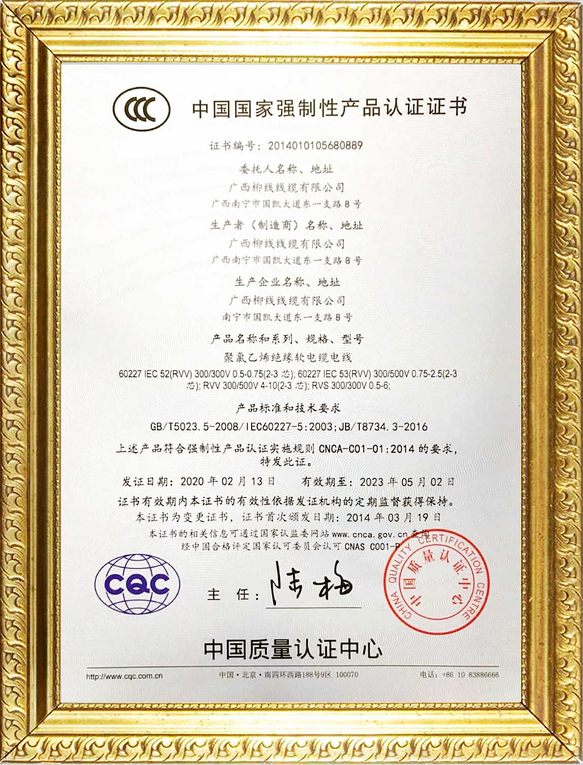 中國國家強制性產品認證證書【聚氯乙烯絕緣軟電線電纜】