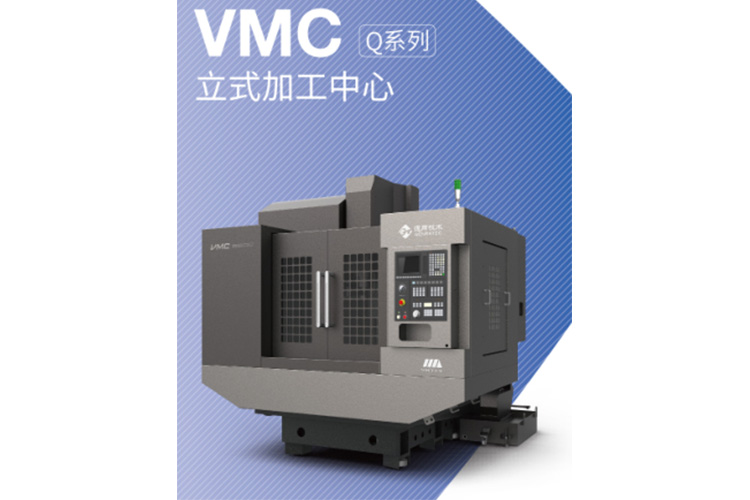 VMC立式加工中心