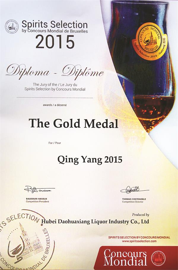 2015年，清樣被評為“比利時布魯塞爾國際烈性酒大獎賽金獎”