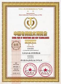森蘭變頻器作為變頻器行業唯一獲獎品牌獲得第四屆中國科學技術博覽會金獎。
