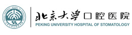 北京大學口腔醫院