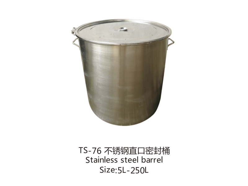 TS-76 不銹鋼直口密封桶