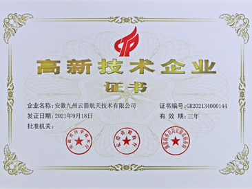 Ānhuī jiǔzhōu yún jiàn huò “guójiā gāoxīn jìshù qǐyè” rènzhèng 19 / 5,000 翻译结果 Anhui Jiuzhou Yunjian was certified as "National High-tech Enterprise" 