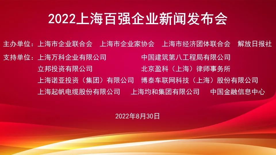 賀|五星銅業入選2022上海制造業企業100強