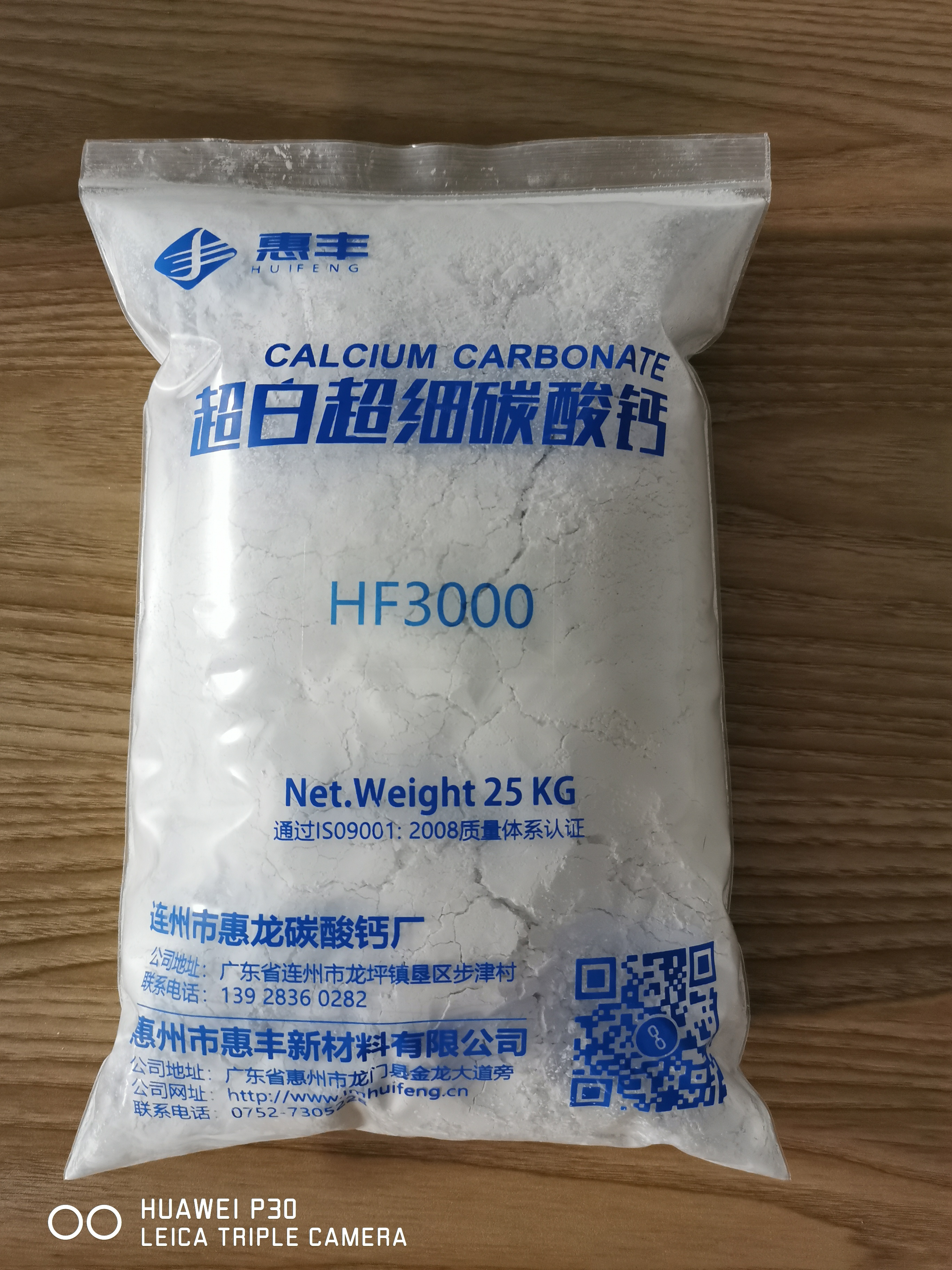 3000目重質碳酸鈣粉（超白超細重鈣）