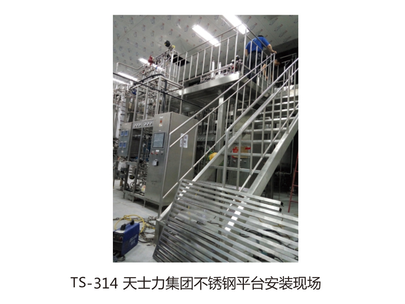 TS-313 齊魯制藥不銹鋼鋼平臺竣工現場