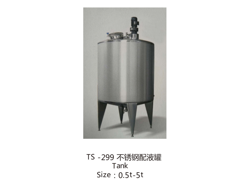 TS-299 不銹鋼配液罐