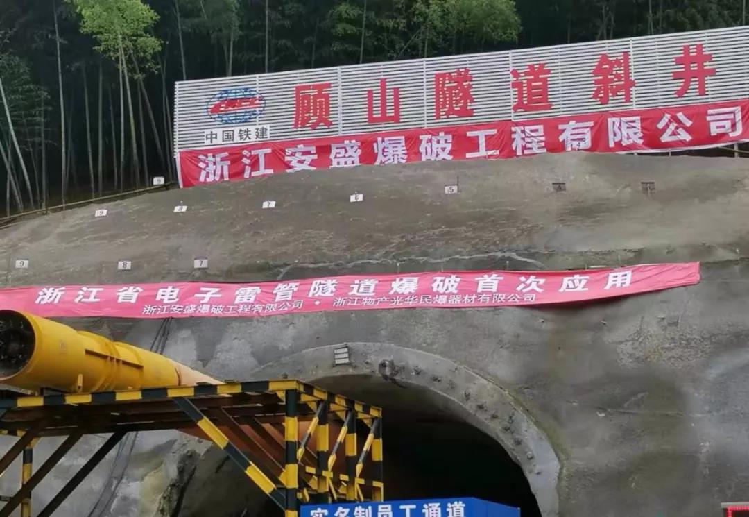 新建杭州經紹興至臺州鐵路站前工程HSTZQ-2標顧山隧道