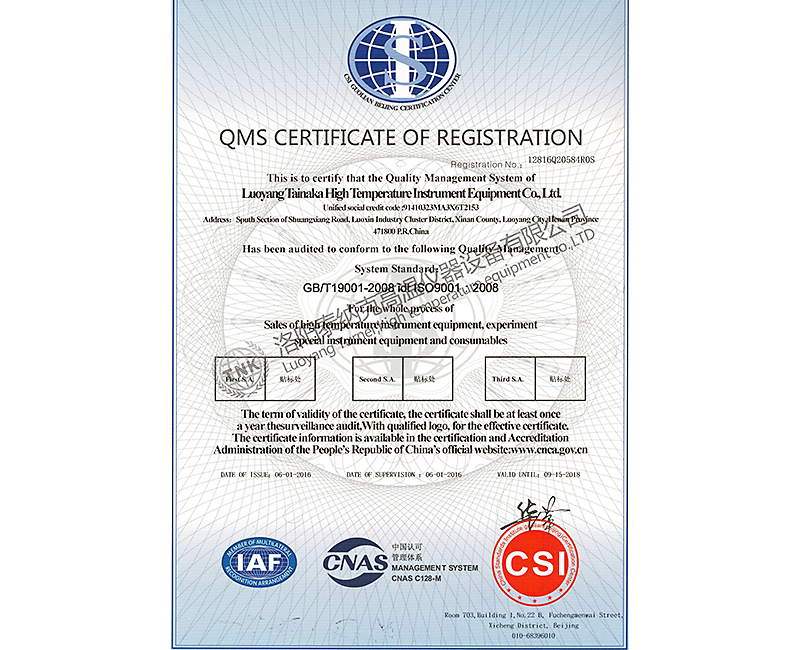 洛陽泰納克ISO9000認證(英文)