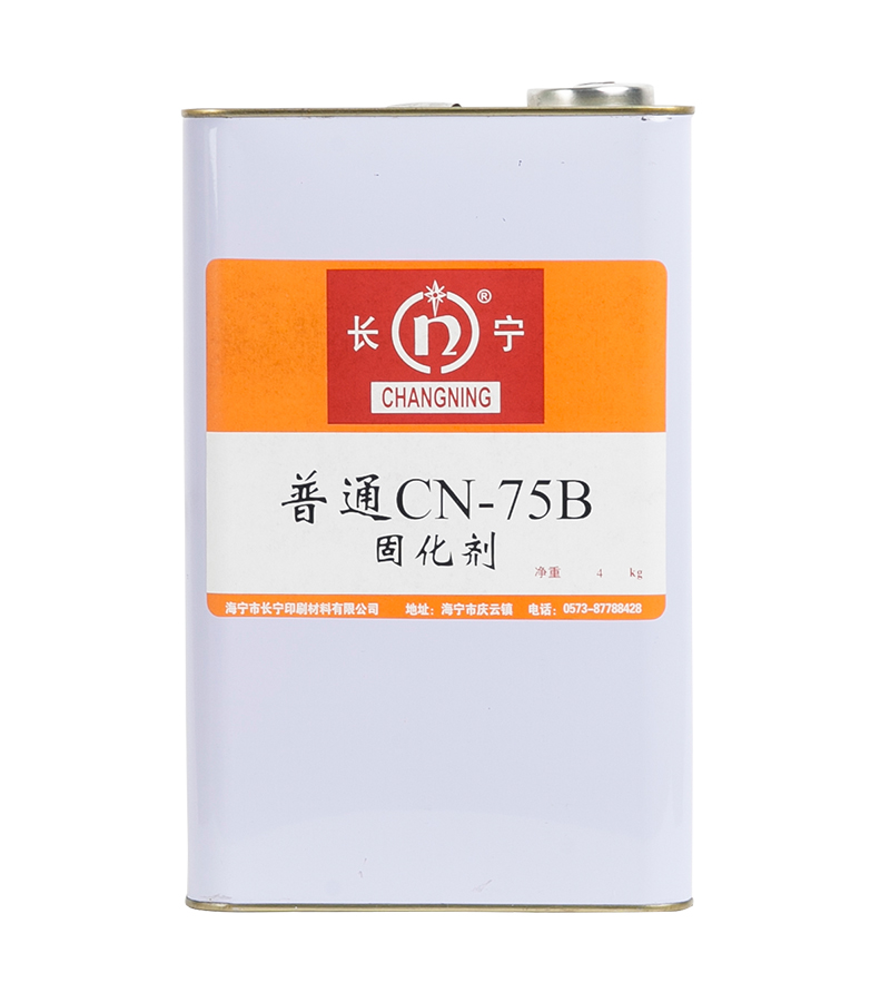 普通CN-75B固化劑