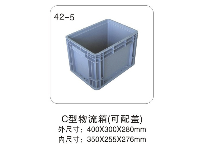 42-5  C型物流箱