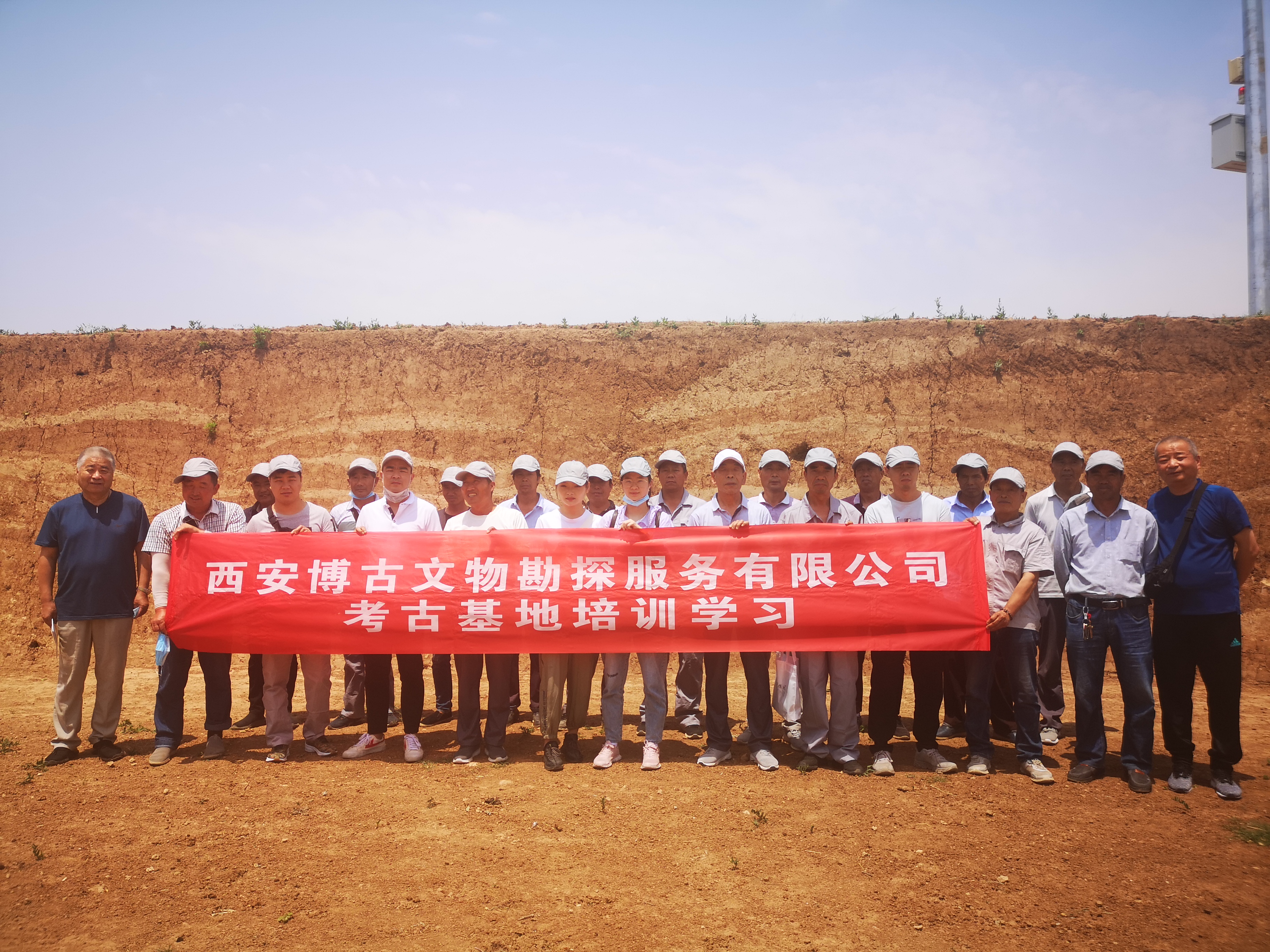 2020年5月30日我公司組織工作人員及勘探隊員去秦東陵和驪山遺址考古工地進行培訓學習