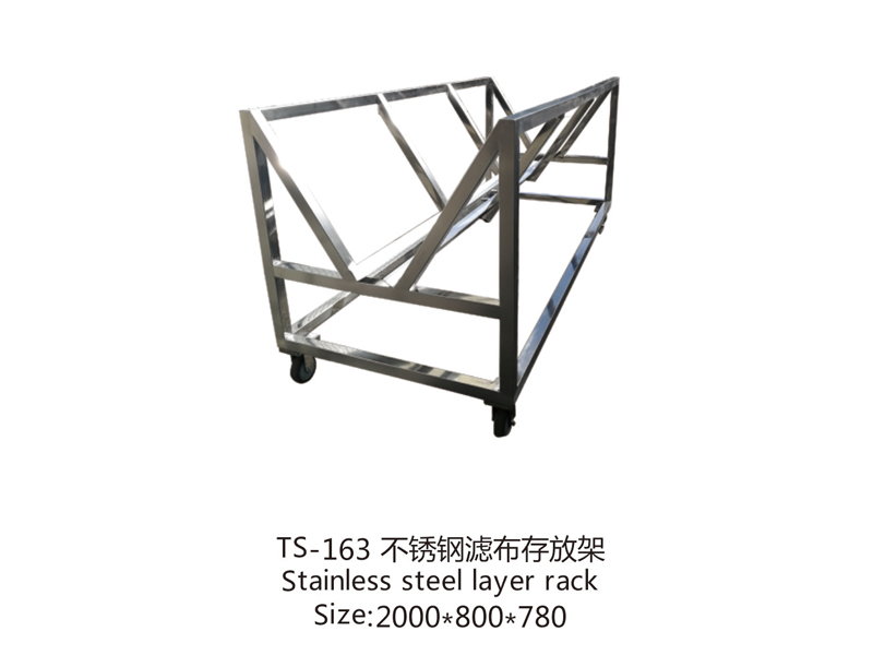 TS-163 不銹鋼濾布存放架