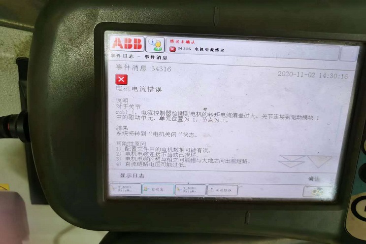 武漢ABB機器人IRB2400維修