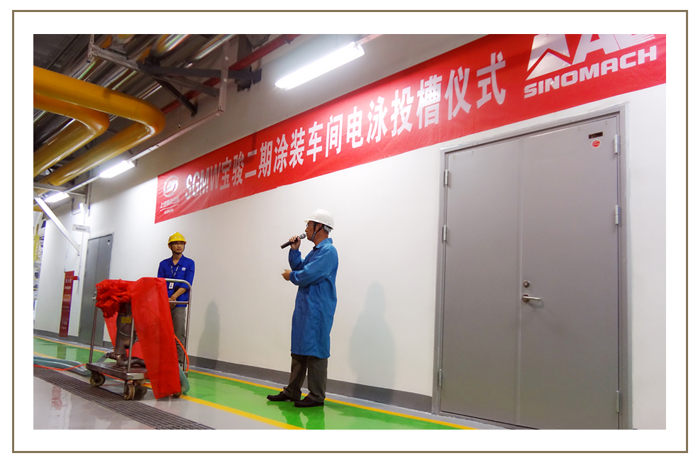 ■ 上海大眾二工廠、上海大眾、長沙工廠、SGMW重慶基地接連投槽