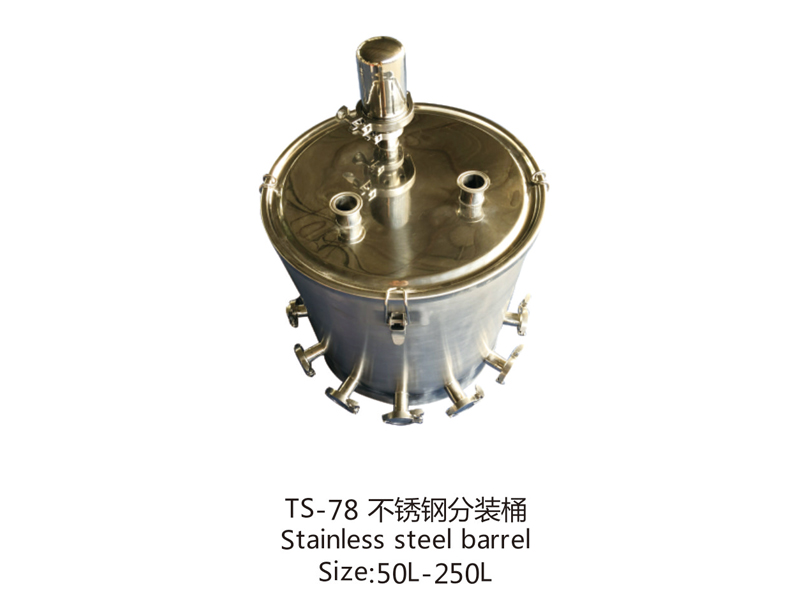 TS-78 不銹鋼分裝桶
