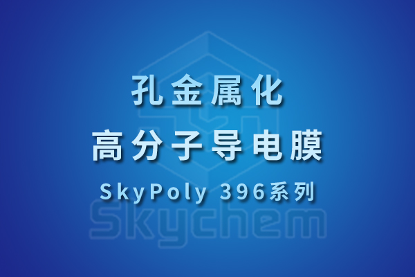 SkyPoly 396系列