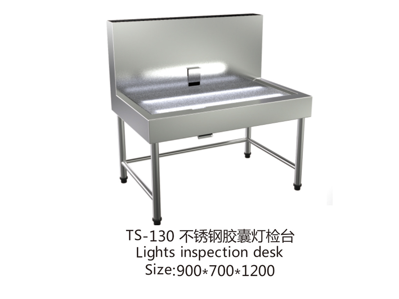 TS-130 不銹鋼膠囊燈檢臺