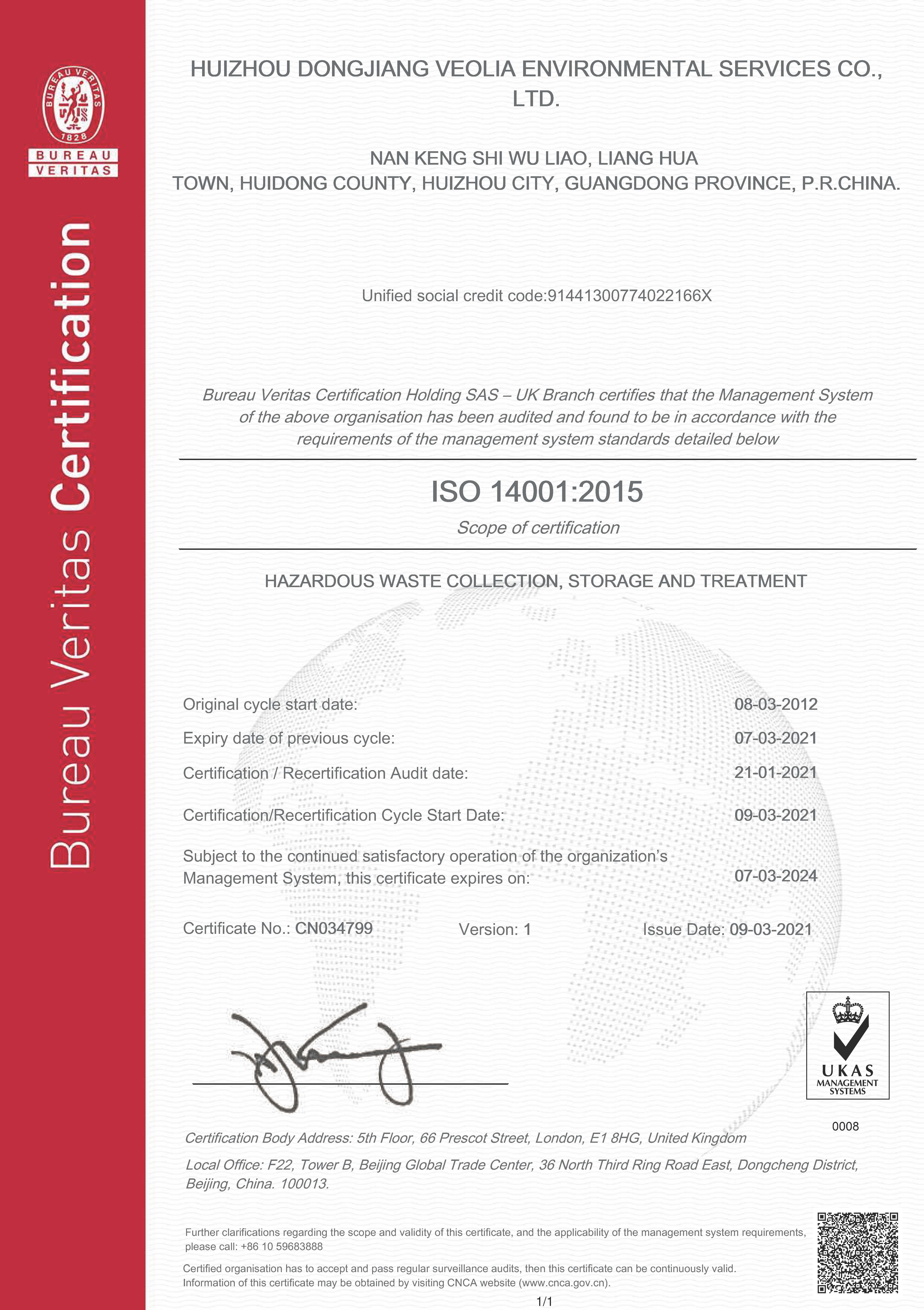 ISO14001體系英文證書