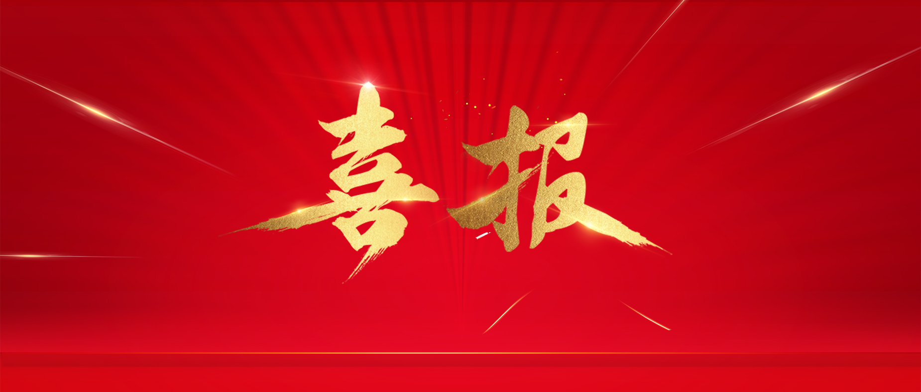 現代物業公司榮獲省級“齊魯紅色物業”星級服務企業認定！