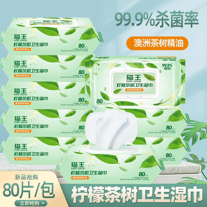 柠檬茶树80片卫生湿巾（MSJ-06）