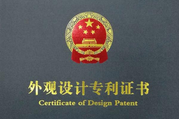 我公司“榮獲”行為記錄儀外觀設計專利證書