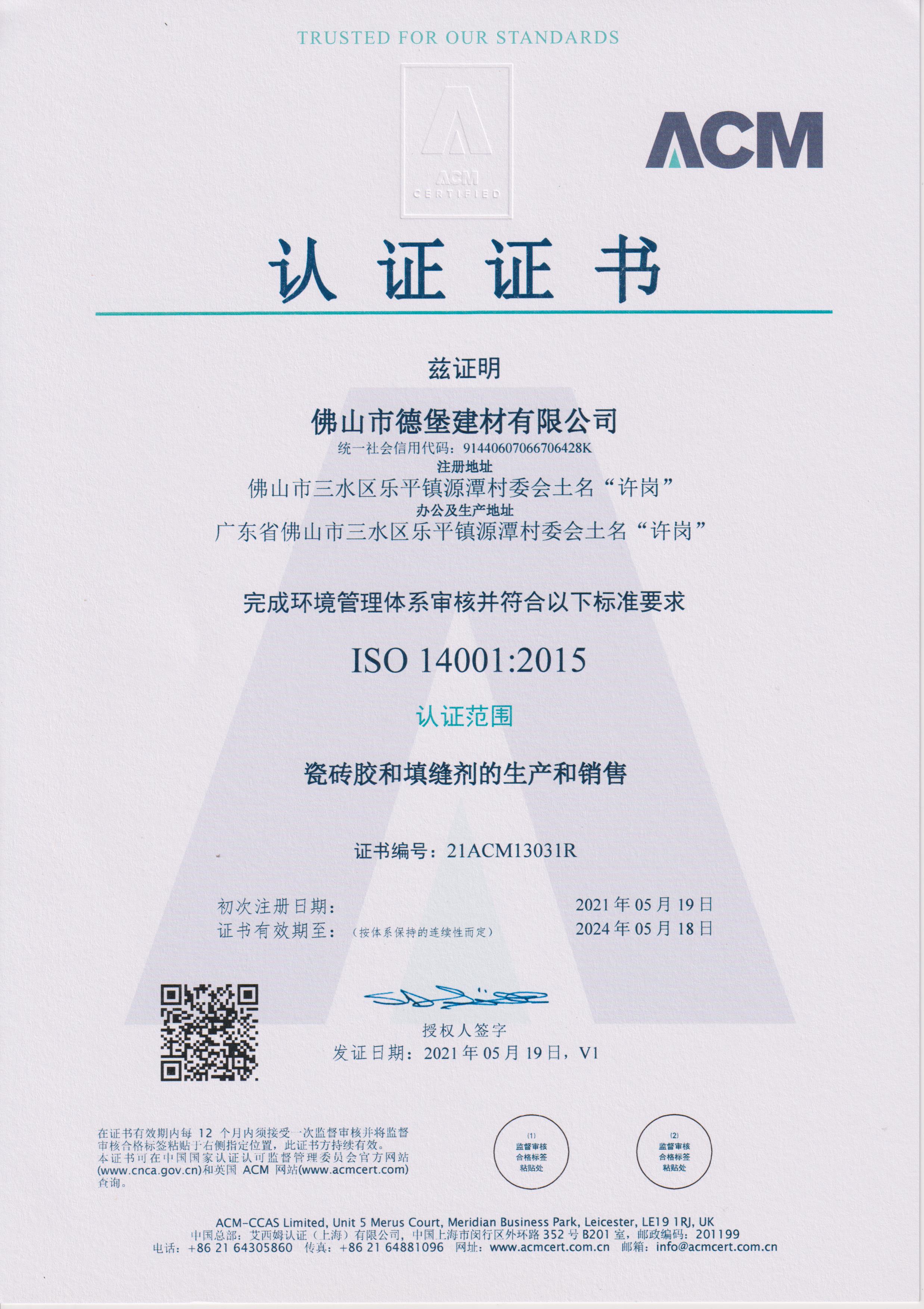 環境管理體系-ISO 14001.2015