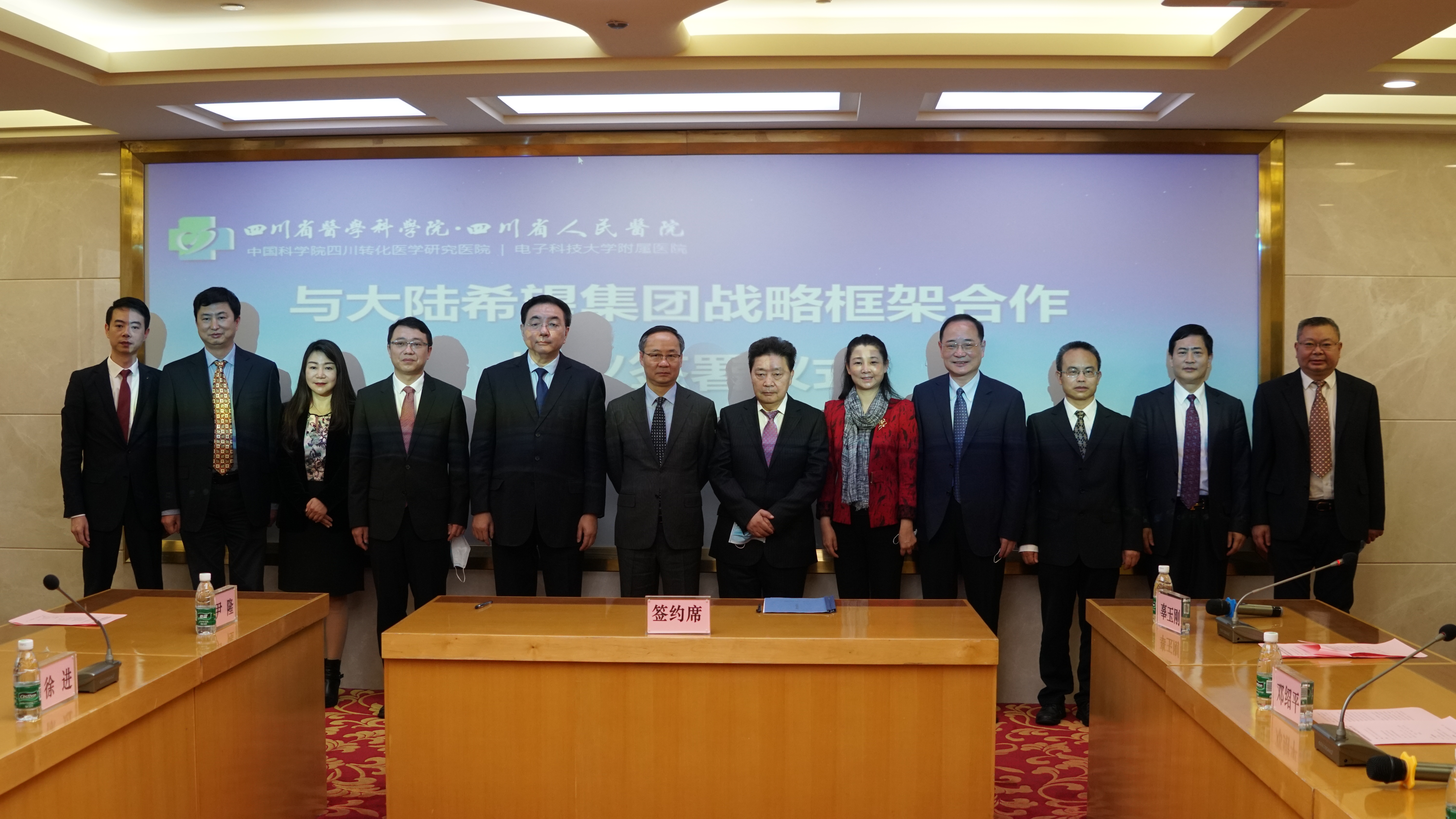 2020年4月18日大陸希望集團與四川省人民醫院在四川省人民醫院舉行了《戰略合作框架協議》的簽約儀式