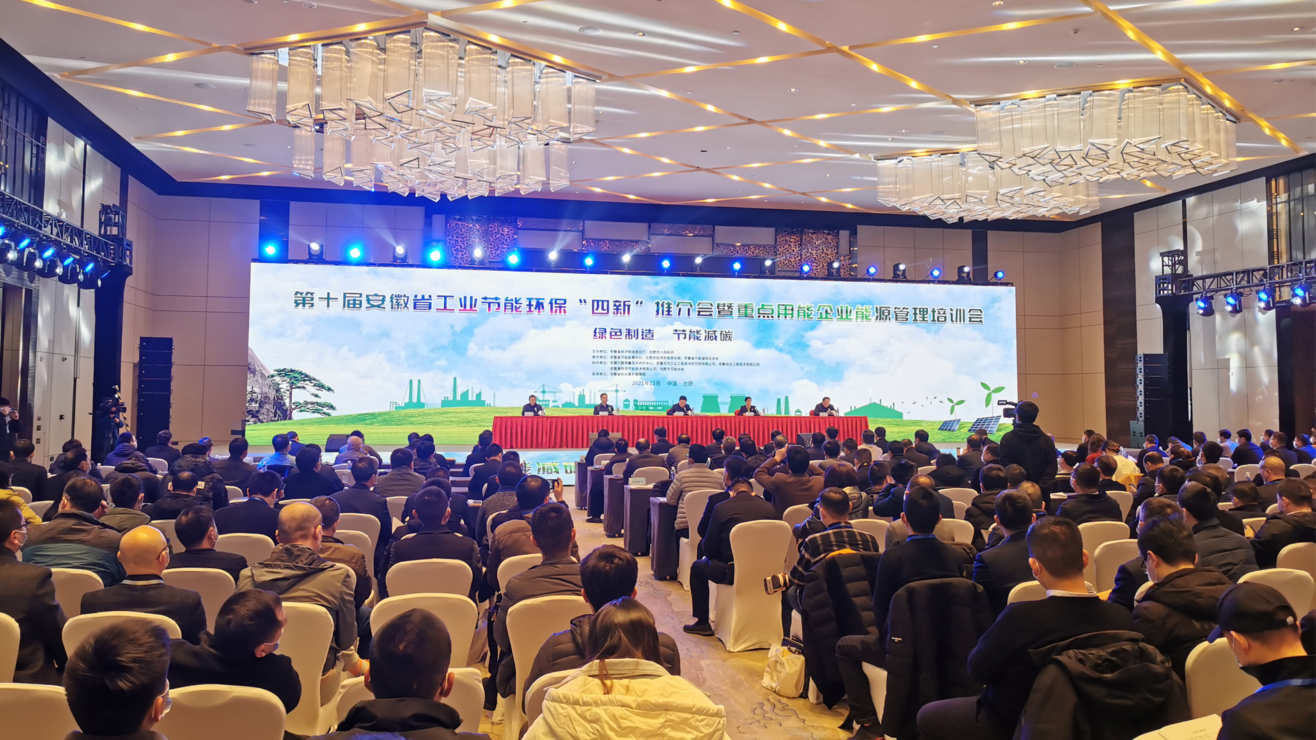 第十屆安徽省工業節能環保“四新”推介會丨磁谷科技受邀參展，共促節能減碳綠色發展