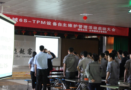 坤隆股份6S-TPM 设备自主维护管理活动启动大会召开