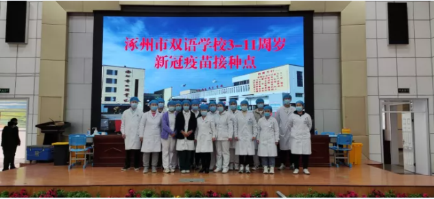 【综合新闻】保定市第二中心医院赴涿州市双语学校开展3-11岁儿童新冠病毒疫苗接种工作