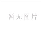 北京雪邦科技有限公司受邀成為“E-TOWN BIO產業促進一...