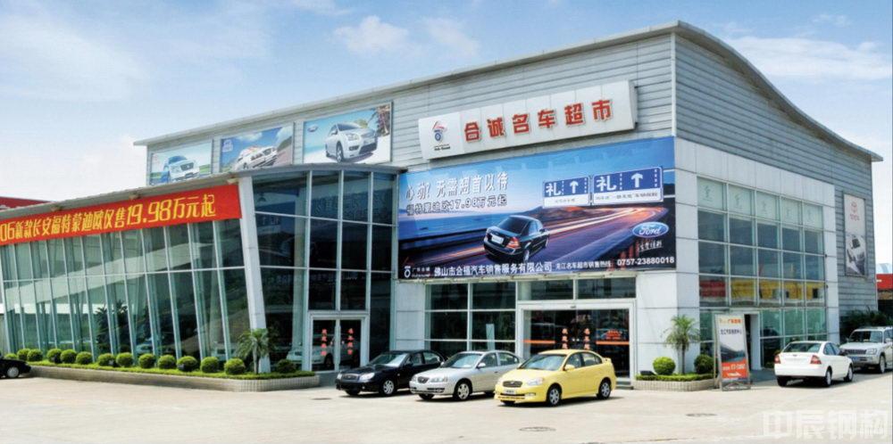 順德龍江合誠汽車銷售中心