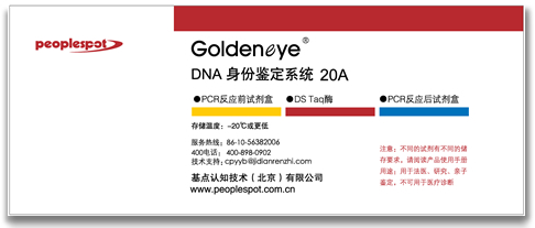Goldeneye®DNA身份鉴定系统20A