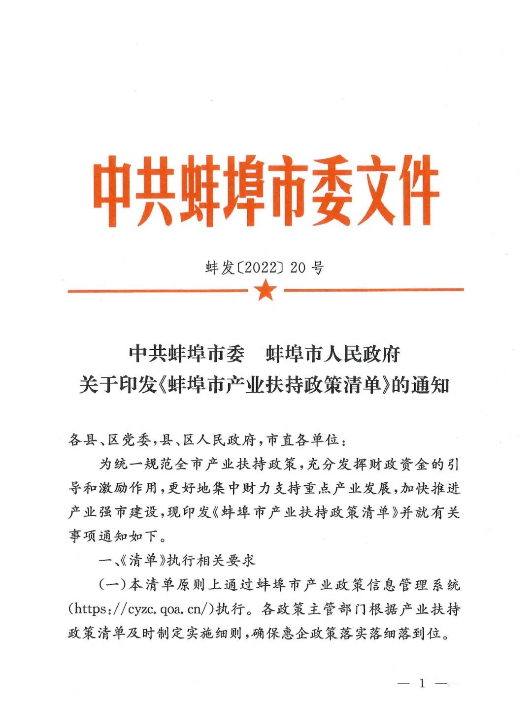 中國·安徽·蚌埠市推出-首次獲得CMA、CNAS資質認定，獎補！
