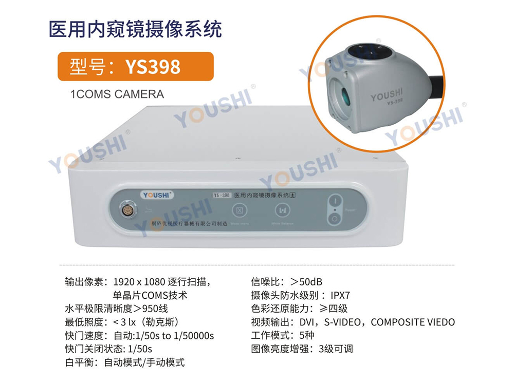 YS398醫用內窺鏡攝像系統