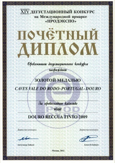 賀國干紅——2012年俄羅斯莫斯科國際食品展覽會金獎