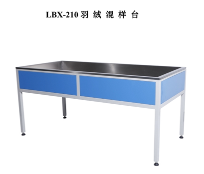 LBX-210羽絨混樣臺