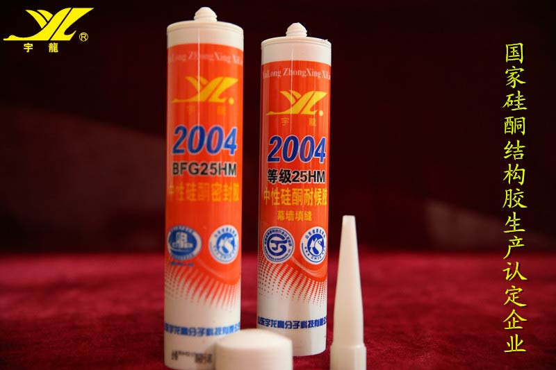 宇龍2004中性耐候硅酮密封膠
